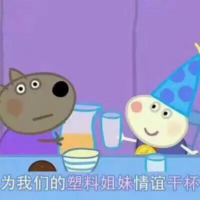 姐妹我爱你沙雕表情包