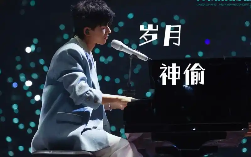 【张杰】成都跨年演唱会《岁月神偷》首唱 高清近景加字幕