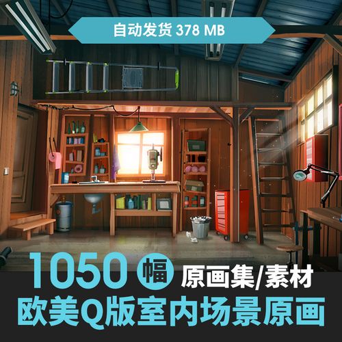 欧美q版室内场景原画插画图片素材 cg卡通电影游戏动漫概念设定