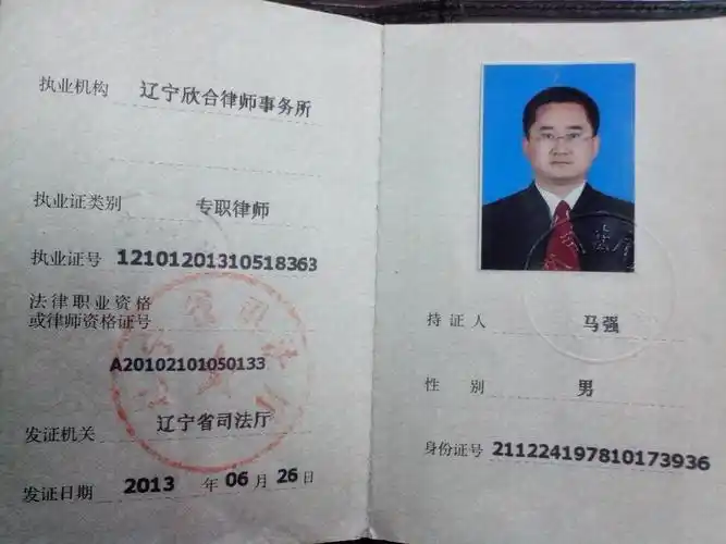 辽宁沈阳 马强律师