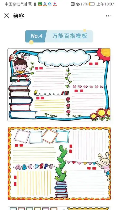 书本画框样式手抄报手抄报版面设计图