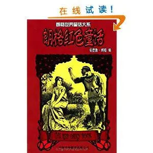 朗格红色童话 [平装]