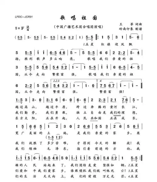 百歌颂华诞之九十六《歌唱祖国》 词:王莘;曲:王莘