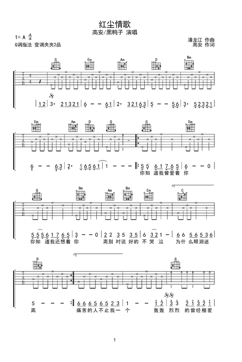 红尘情歌吉他谱-弹唱谱-a调-虫虫吉他