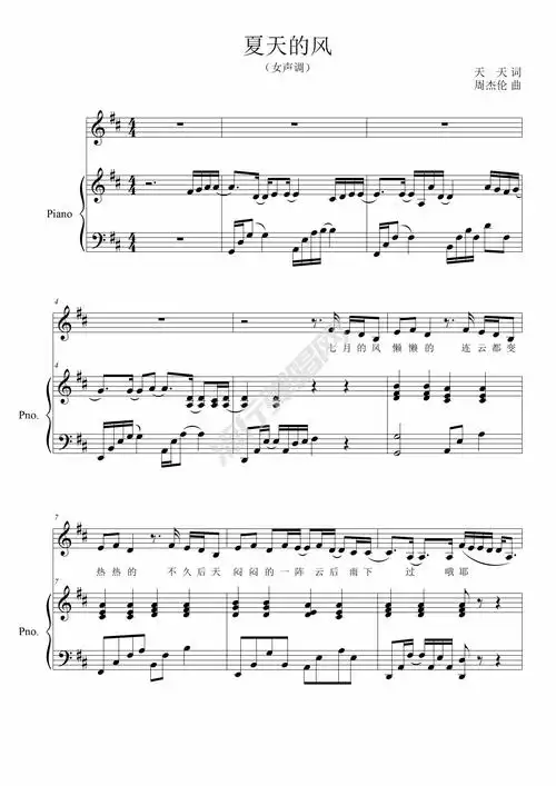 钢琴谱温岚夏天的风原调钢琴弹唱谱小朝弹唱教程