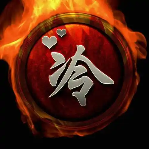 你该换头像了送你冬天里的一把火20张烈火酷炫姓氏头像