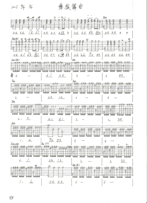 彝族舞曲吉他谱