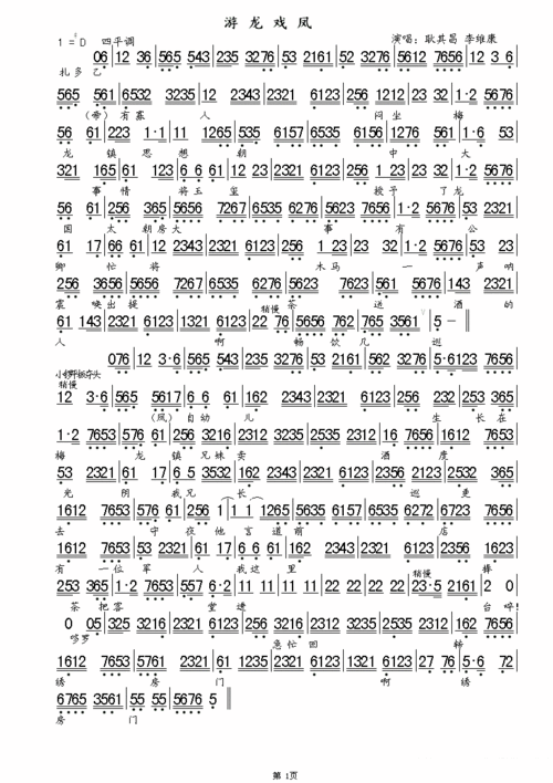 游龙戏凤(琴谱)简谱-京剧曲谱-爱曲谱网