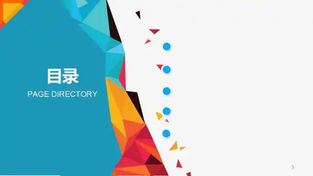 ppt 目录设计