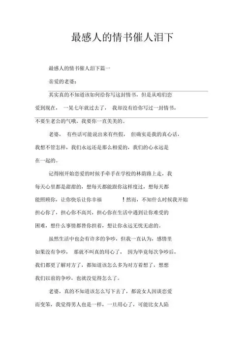 最感人的情书催人泪下