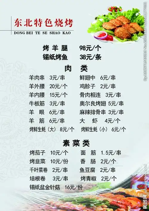特色烧烤菜单图片