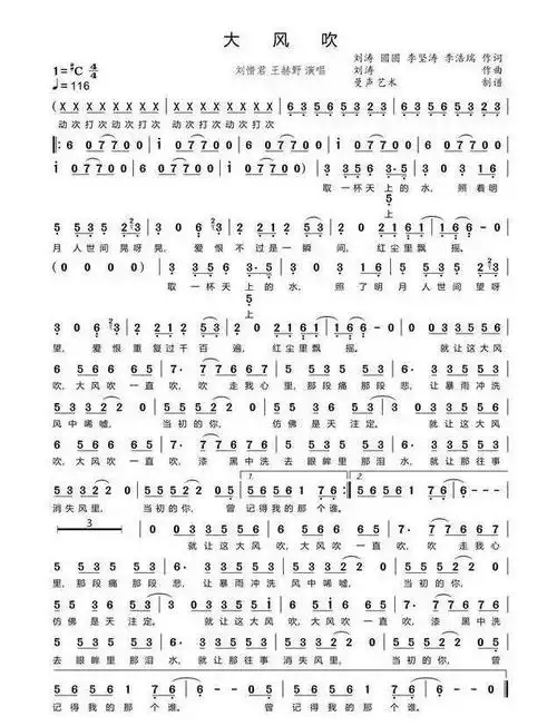 大风吹简谱歌谱
