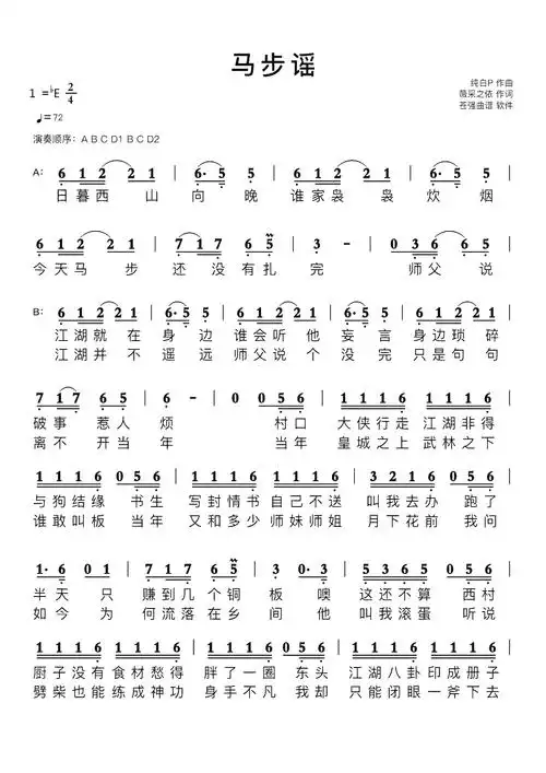 马步谣简谱 歌谱-苍强曲谱
