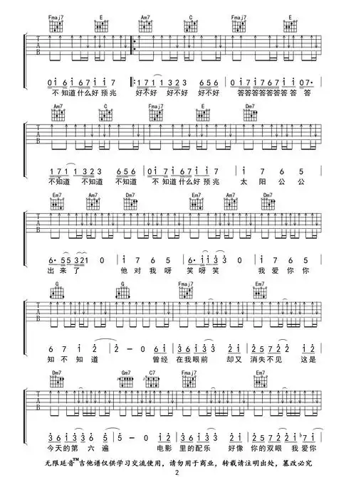 我爱你吉他谱-卢广仲-c调吉他六线谱