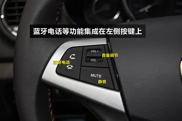蓝牙电话等功能集成在方向盘左侧按键上.