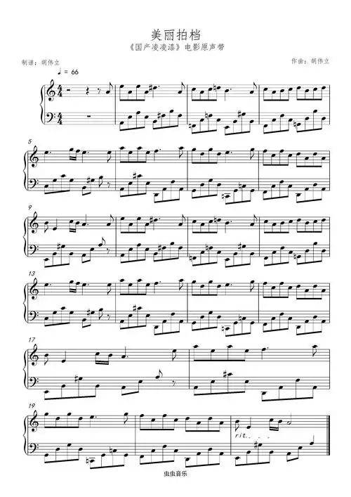 美丽拍档-电影《国产凌凌漆》插曲钢琴谱-c调-虫虫钢琴