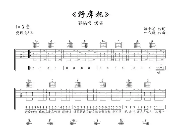 共2页登录购买后可查看完整版野摩托6吉他币曲谱信息