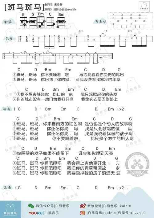 斑马斑马尤克里里谱宋冬野斑马斑马ukulele谱