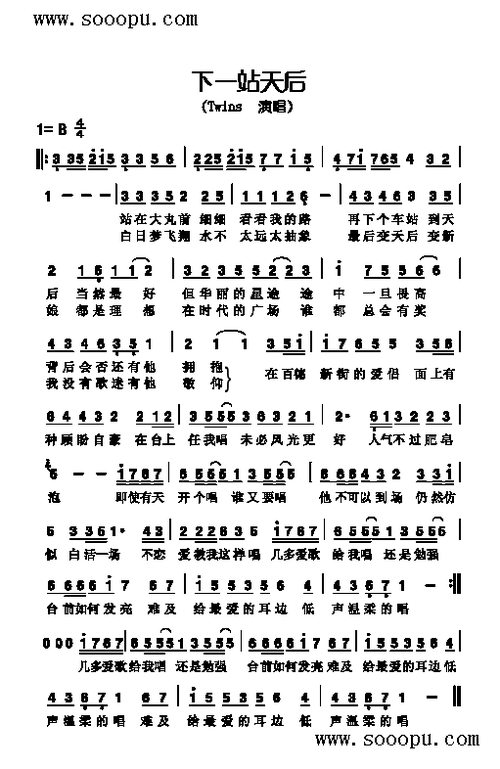 其他乐谱 > 下一站天后 歌曲类 简谱艺术家/歌手:  twins       点击