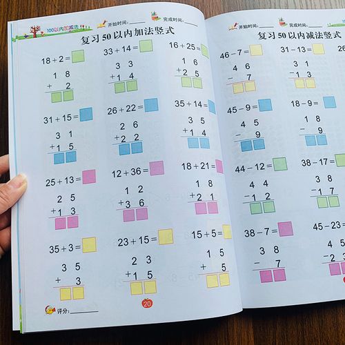 幼小衔接数学10/20/50/100以内加法幼儿园学前班数学算数练习题册一
