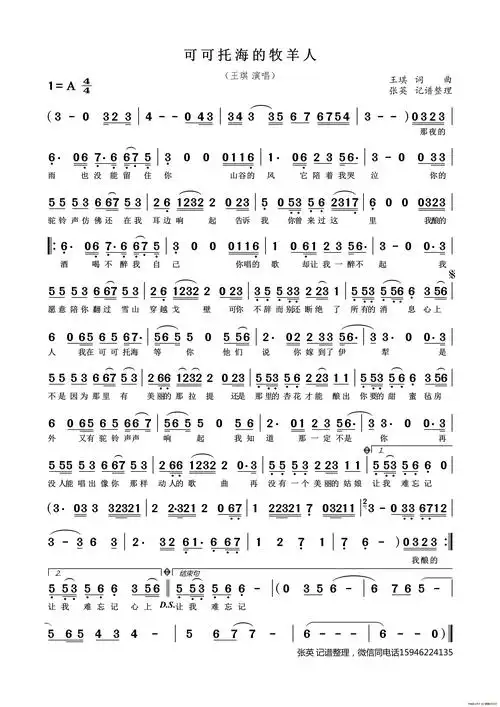 可可托海的牧羊人