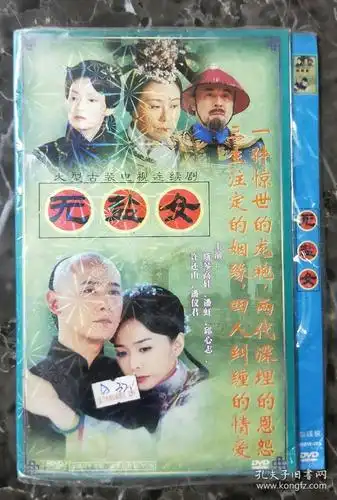 电视剧dvd4碟装无盐女