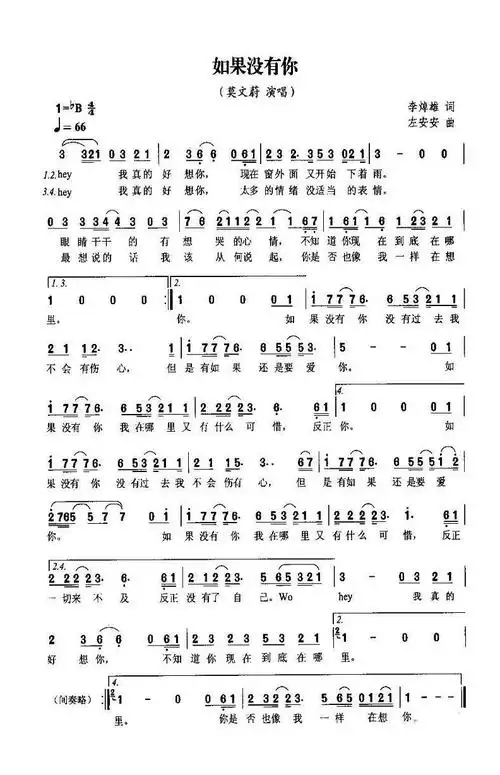 莫文蔚【如果没有你】歌曲曲谱歌谱简谱下载【风雅颂歌谱网】高质量