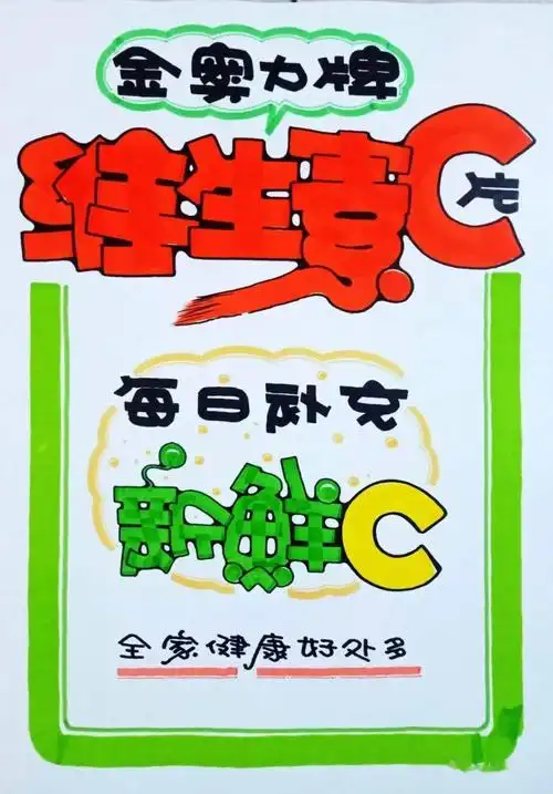 门店热售维生素c的绘制海报教程分解及模板分享