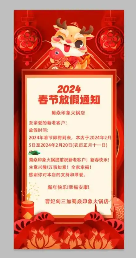 春节放假通知                 蜀焱印象火锅店 - 抖音