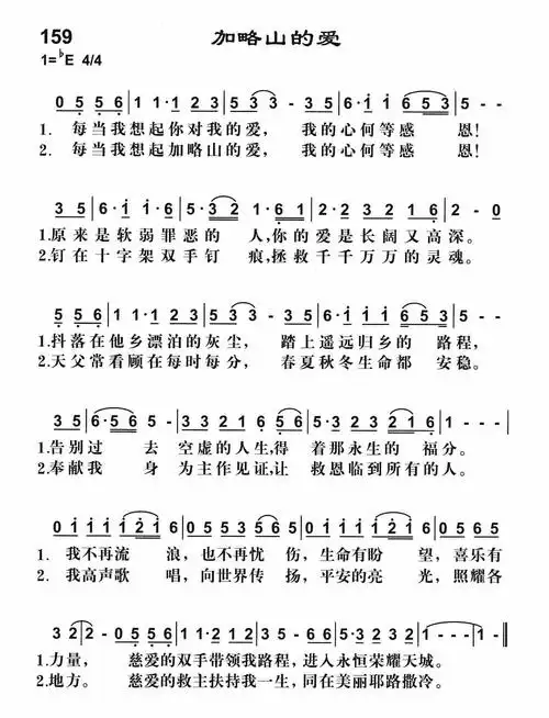 第159首 - 加略山的爱