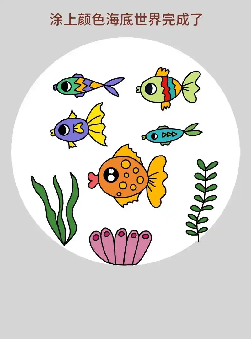一学就会的海底世界简笔画,超级简单, - 抖音