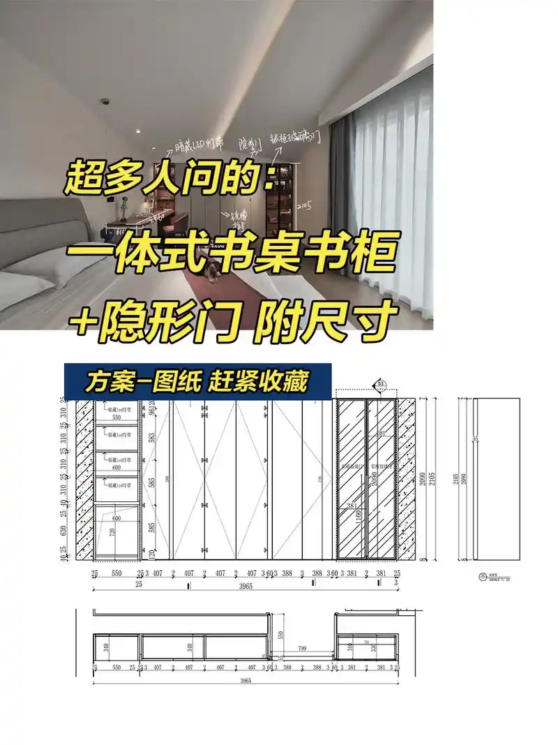 超多人问的:一体式书桌书柜 隐形门尺寸.