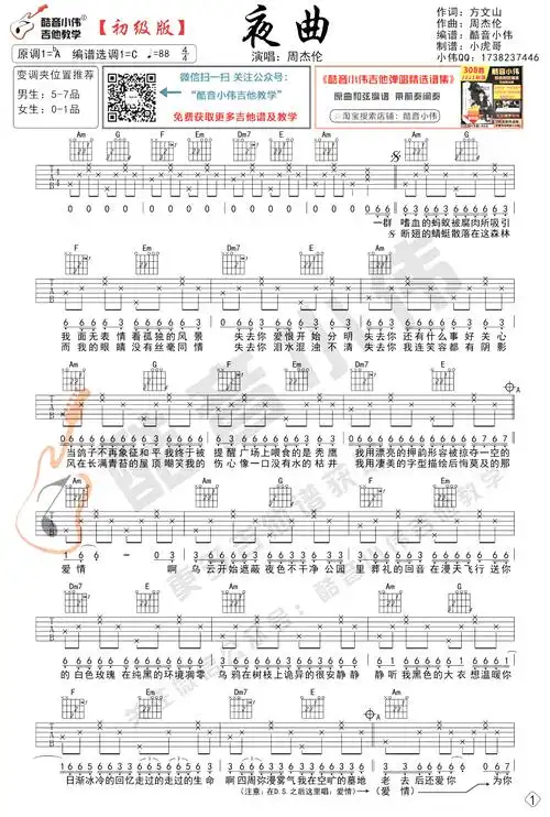 周杰伦夜曲吉他谱c调简单版初级弹唱谱