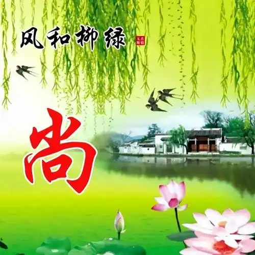 100张风景如画唯美姓氏头像,流水生财,旭日东升,风和柳绿