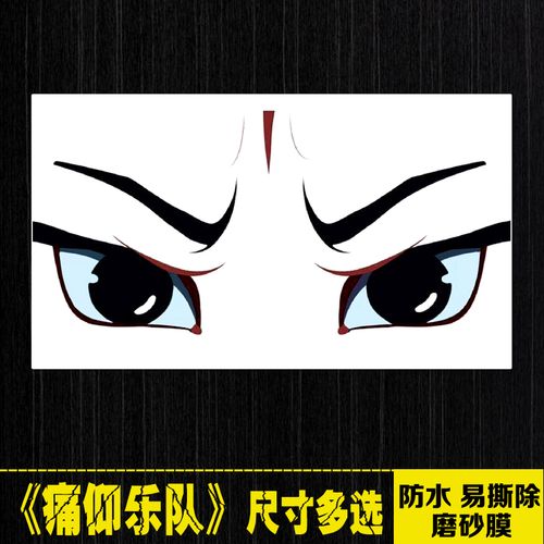 痛仰乐队中国摇滚logo笔记本电脑手机拉杆箱滑板吉他防水贴纸画