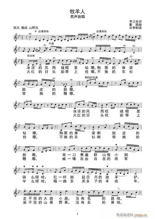 牧羊人简谱_牧羊人三字歌谱曲谱_三字歌谱_818简谱曲谱网