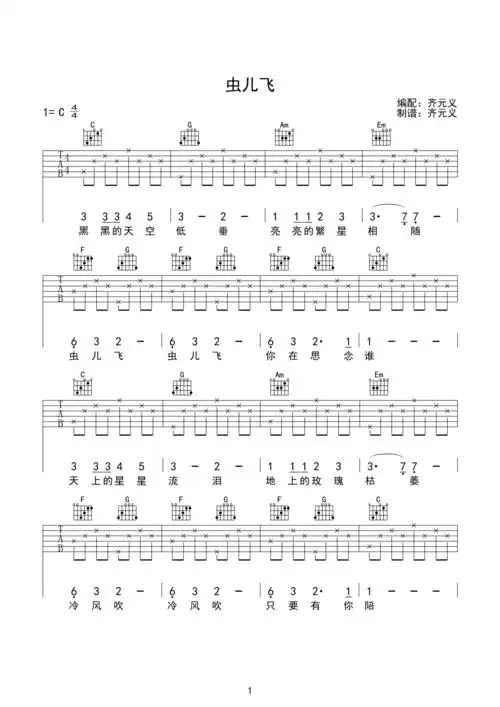 郑伊健 虫儿飞吉他谱 c调