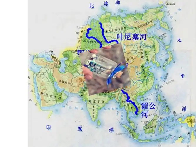 北 冰 洋 叶尼塞河 鄂毕河 黄河 太 平 湄公 河 印 度 洋 洋