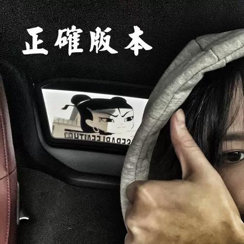 痛仰乐队汽车贴纸保护姑娘贯彻落实哪吒摇滚乐斧头乐队户外反光