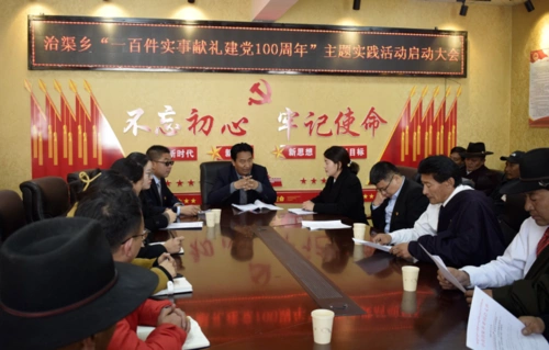 实事】治渠乡召开"一百件实事献礼建党100周年" 主题实践活动启动大会