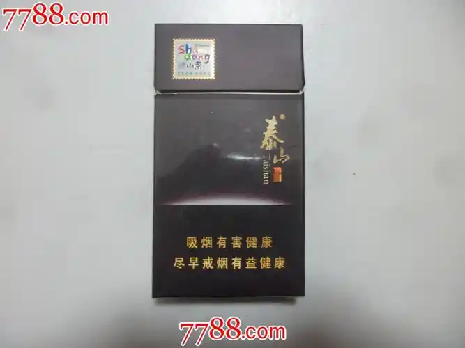 泰山烟图片大全(泰山烟图片大全价格表)