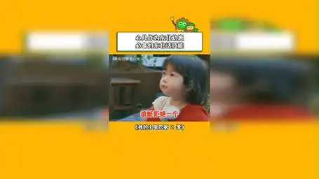我的小尾巴第2季 谁能拒绝一个会说东北话的人类幼崽呢 心儿