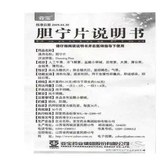 胆宁片的功效与作用