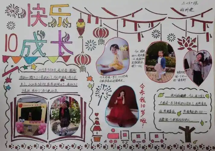 有的手抄报以"成长的足迹"为题,用照片的形式记录了自己的成长历程