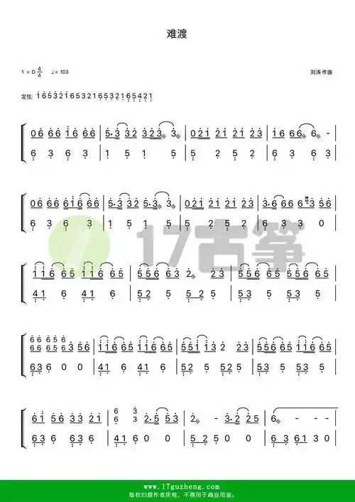 难渡古筝谱d调双手版