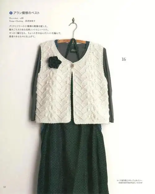 北欧风钩针背心图解