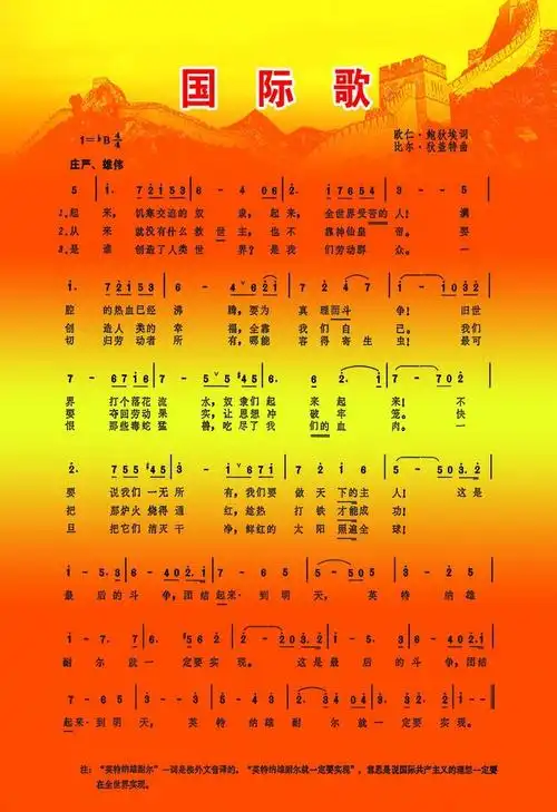 唱《国际歌》