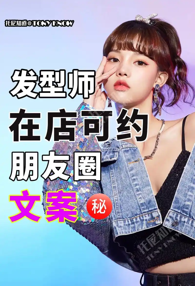 发型师|在店可约|朋友圈文案