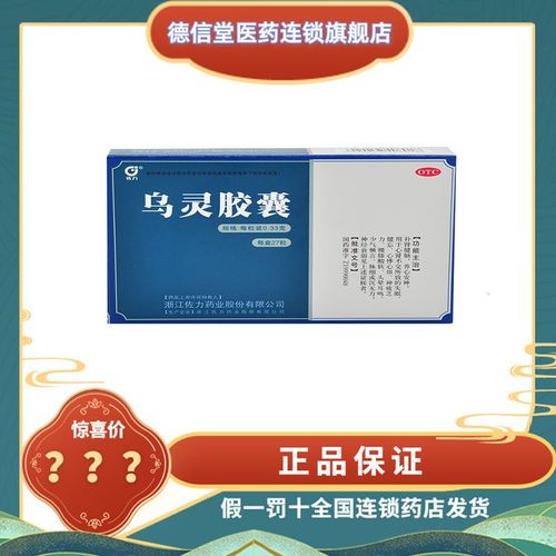 佐力 乌灵胶囊27粒 补肾健脑 养心安神 头晕耳鸣 失眠神经衰弱