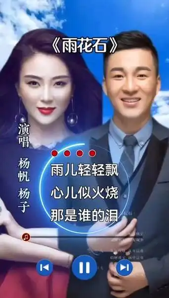 星光大道冠军杨帆和妻子杨子一同唱的《雨花石》一开口惊艳全场